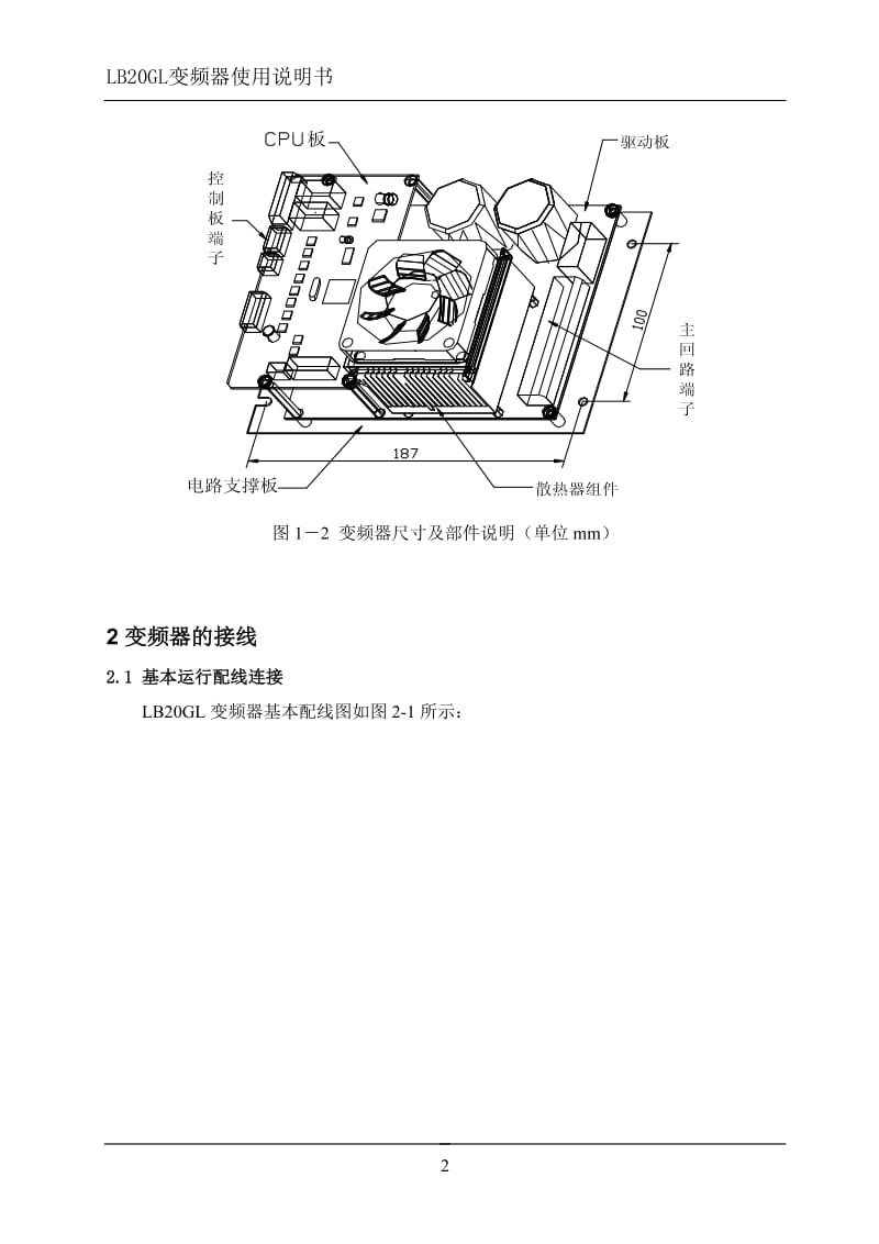 卷帘门机变频器说明书.doc_第3页