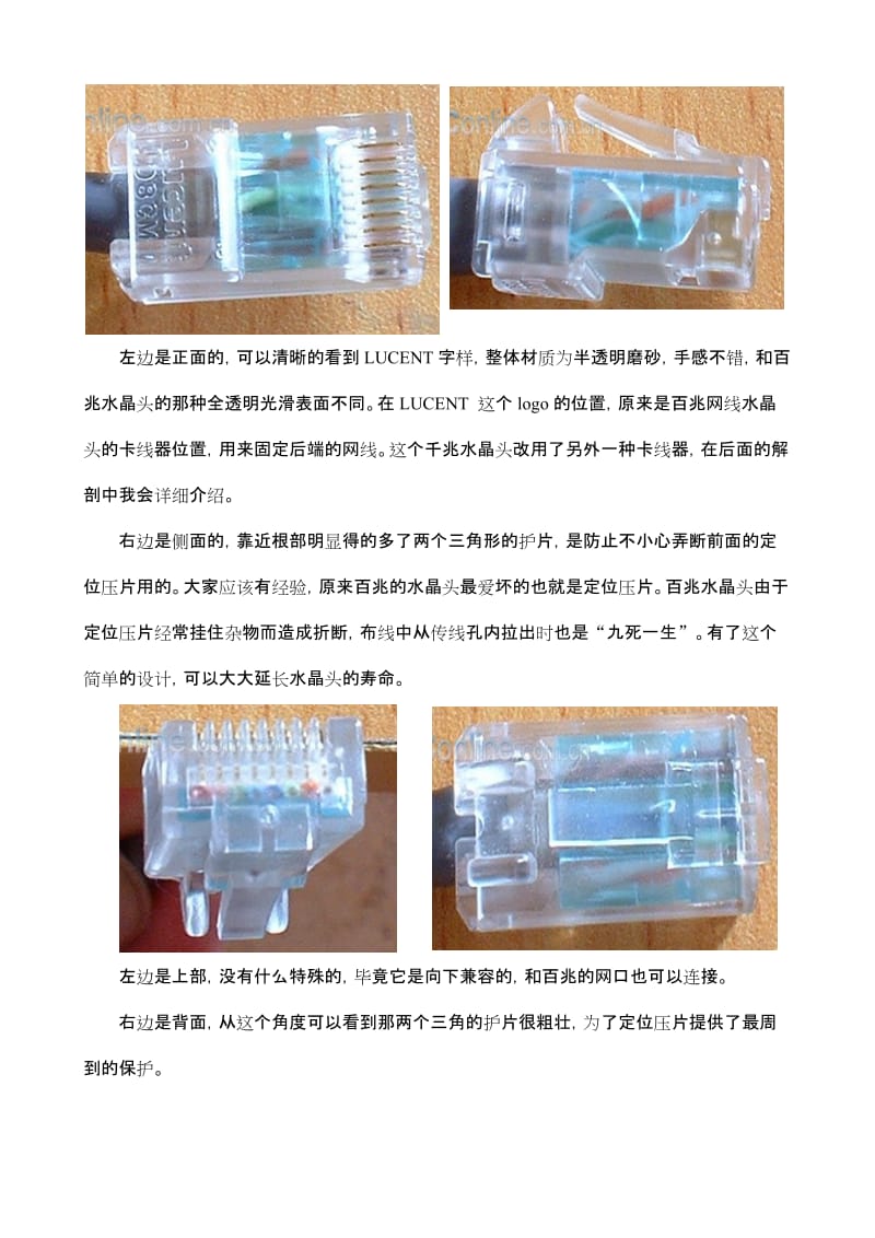 千兆与百兆双绞线水晶头的压制.doc_第3页