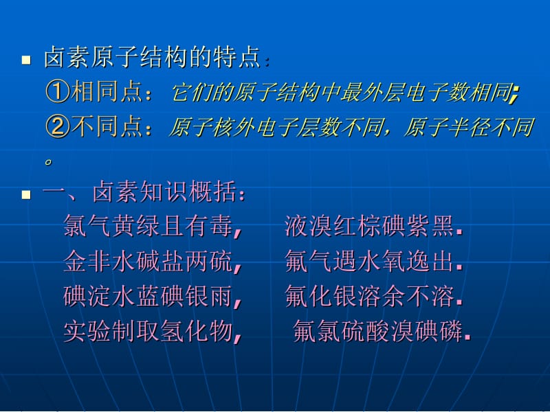 卤素基础知识.ppt_第2页