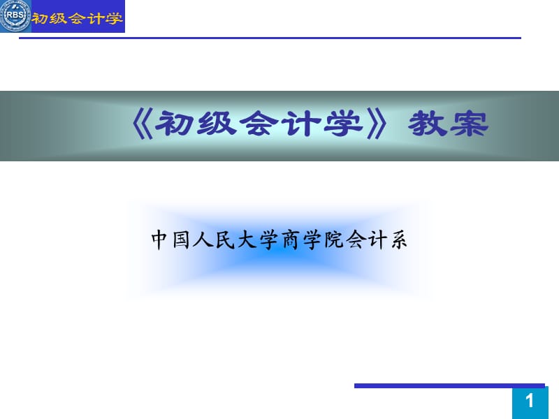 第5章　会计凭证.ppt_第1页