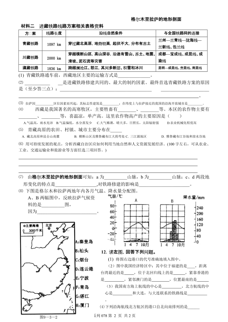 厦门一中2008届高三地理系列练习078中国的交通2.doc_第2页