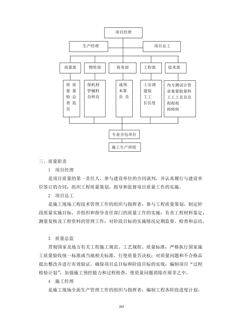 中建二局质量策划及质量保证措施.doc_第2页