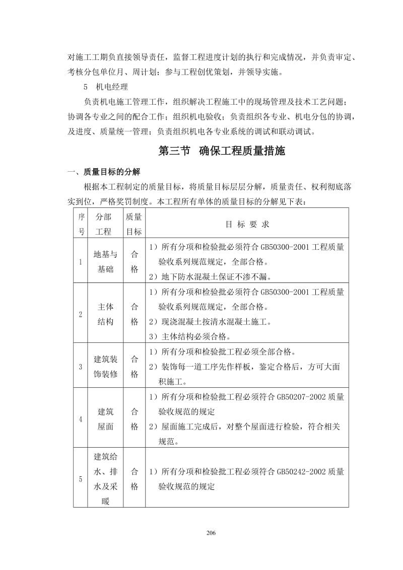 中建二局质量策划及质量保证措施.doc_第3页