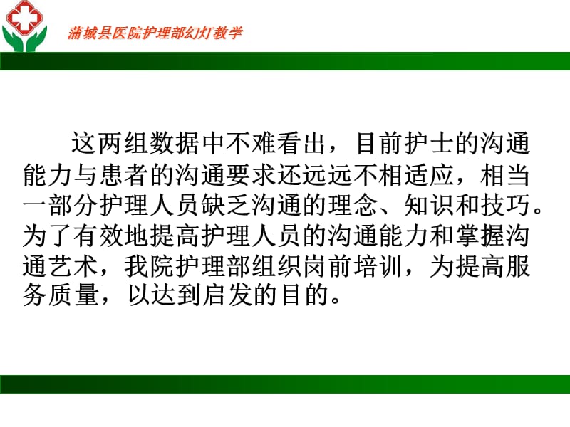 护患沟通与但技巧.ppt.ppt_第3页