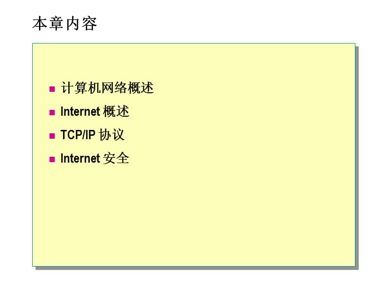 第一章Internet基础知识.ppt_第2页