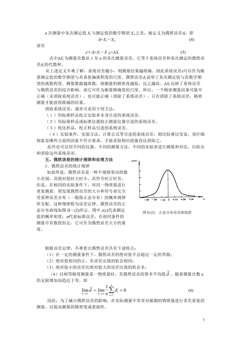 如何进行误差计算.doc_第3页