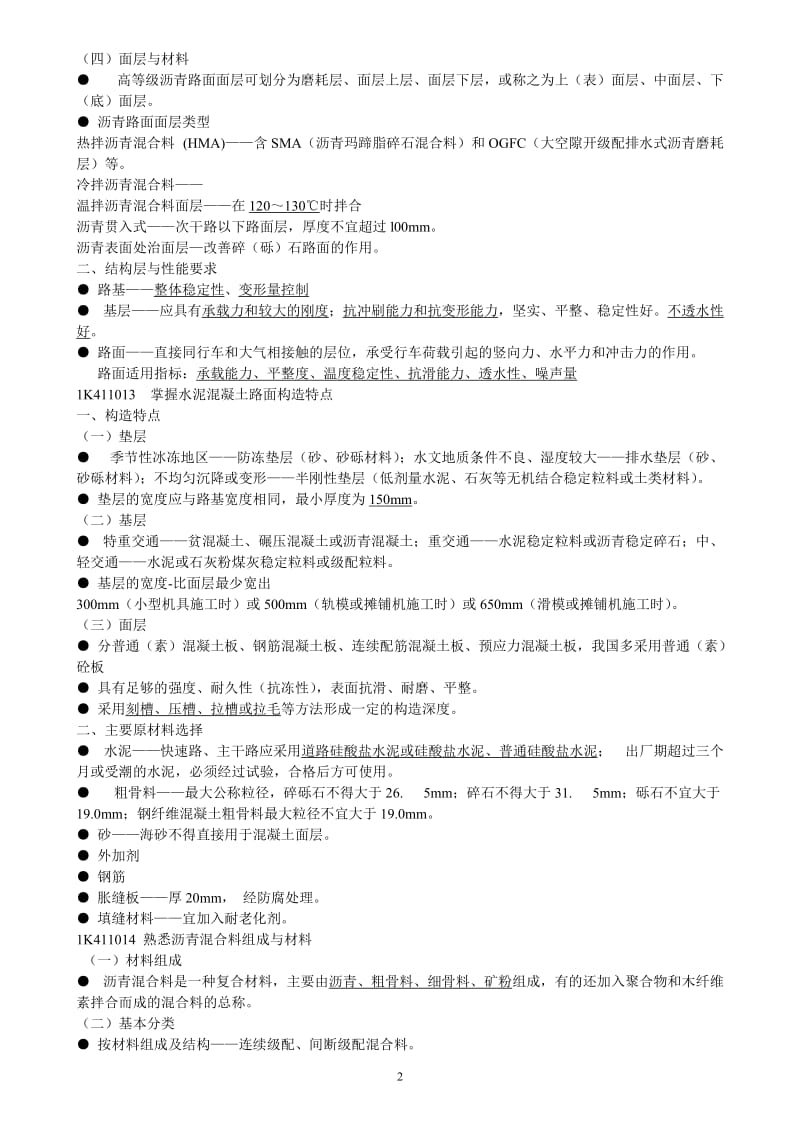 一级建造师笔记.doc_第2页