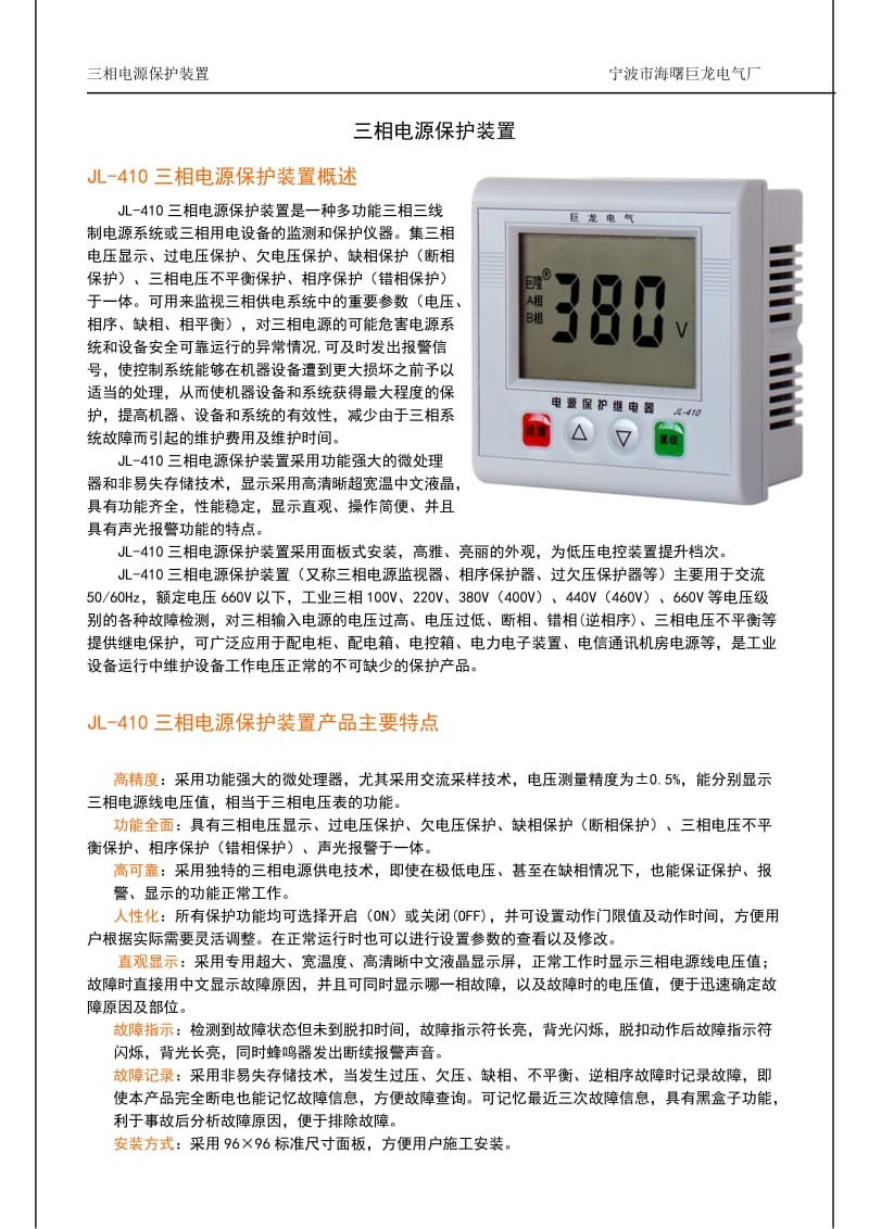 三相电源保护装置.doc_第1页