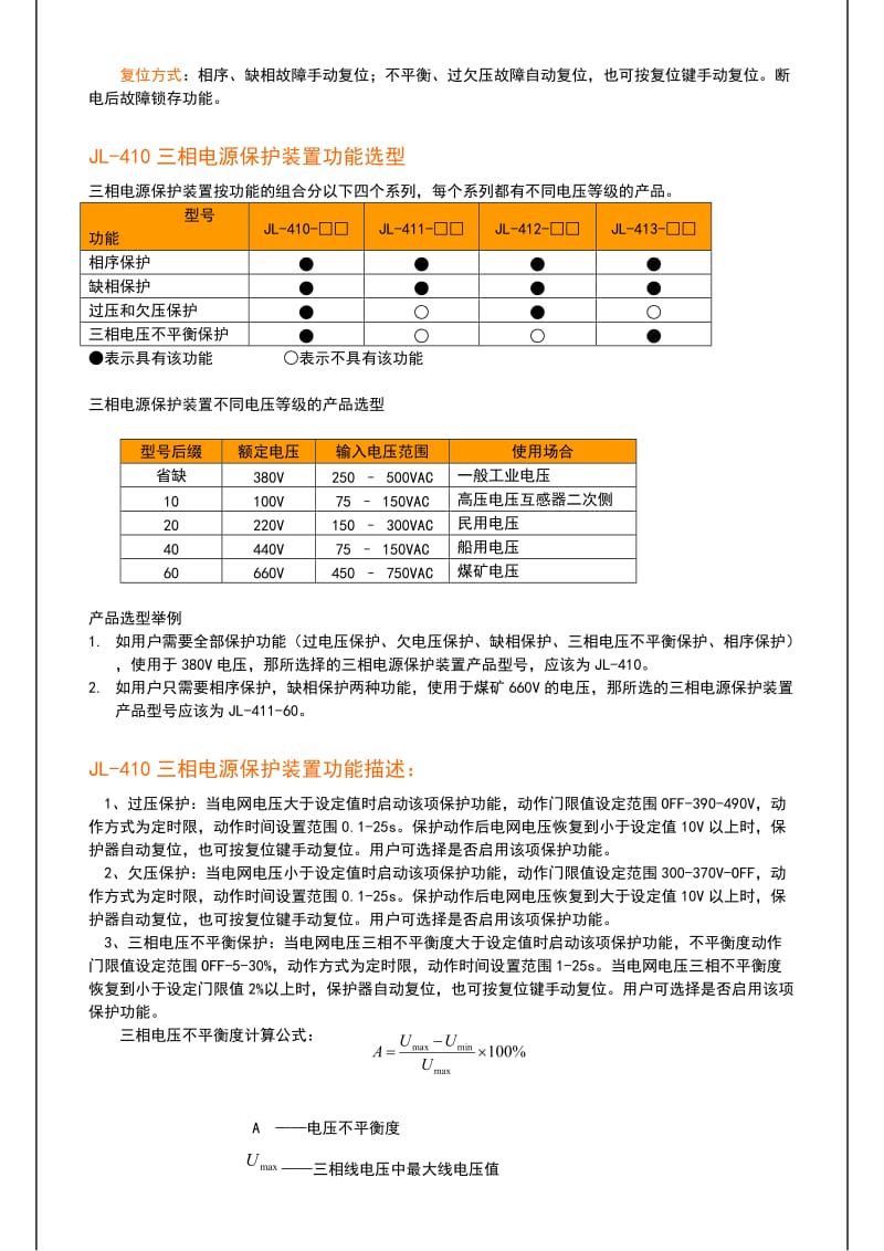 三相电源保护装置.doc_第2页