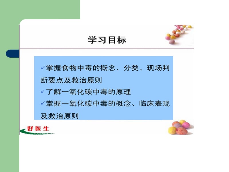 急性中毒的说紧急救护.ppt_第2页