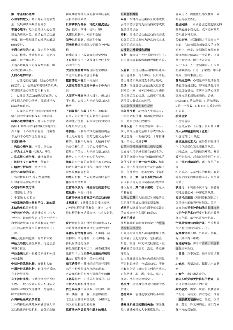 三级心理咨询师必备小抄.doc_第1页