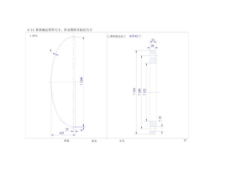 化工制图读工艺流程图、设备平面图、绘管道等…….doc_第3页