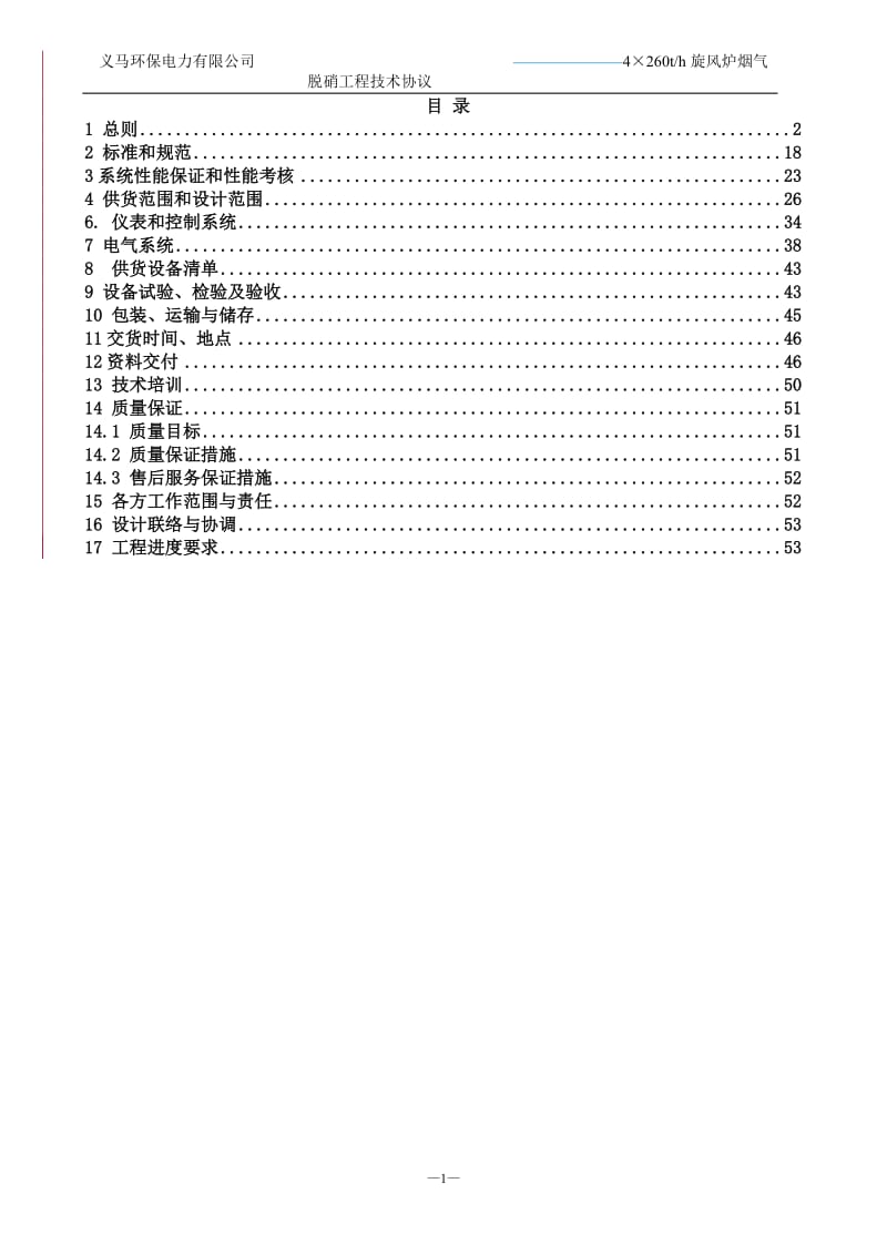 义马环保脱硝技术要求.doc_第2页