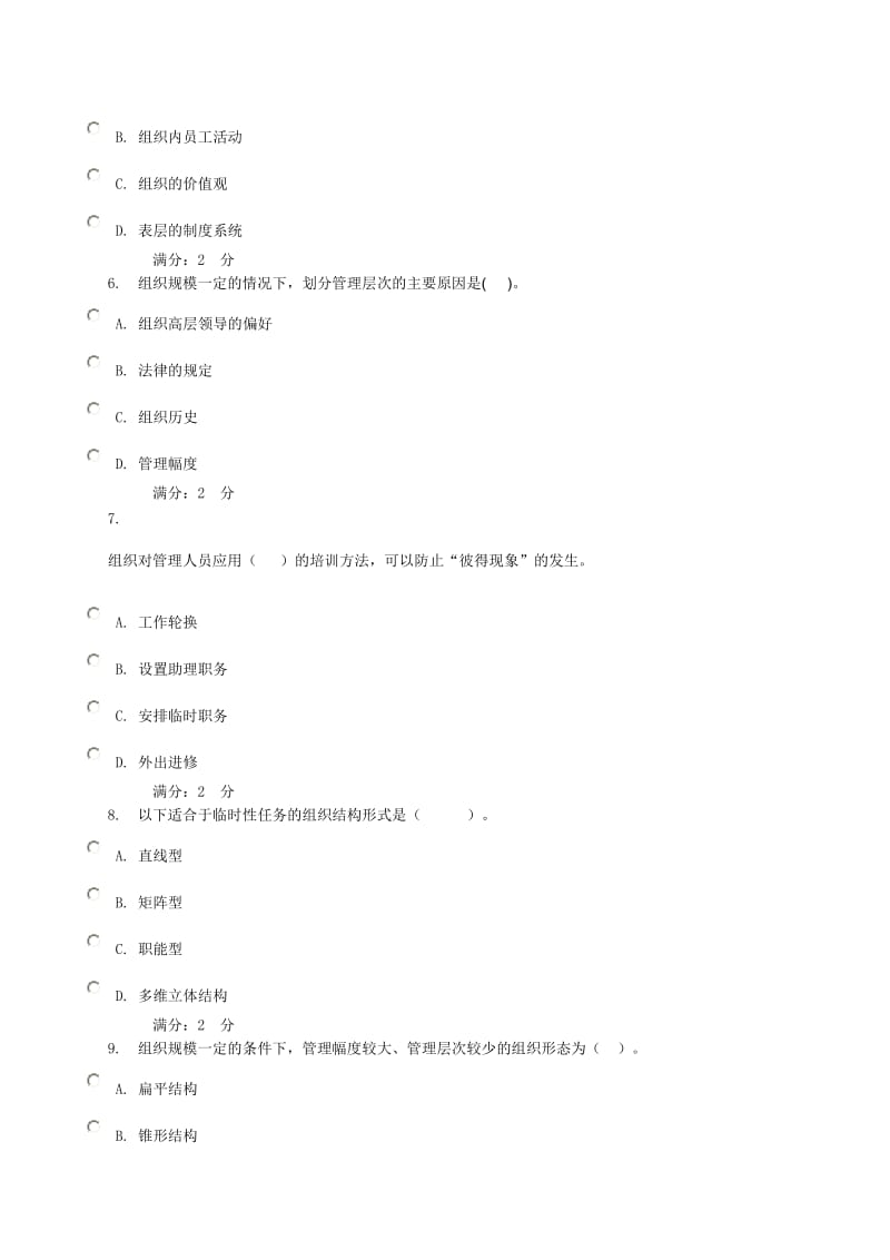 一些电大形考答案.doc_第2页