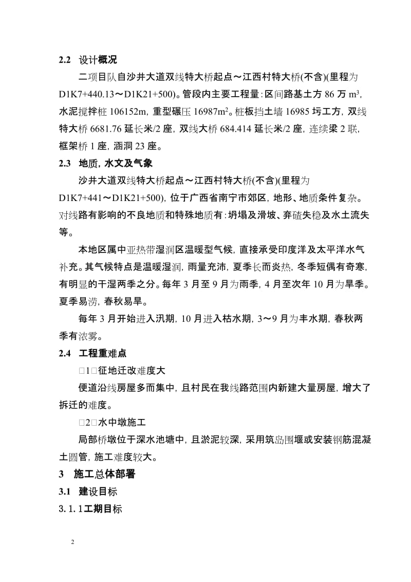 南宁枢纽临时便道施工方案.doc_第2页