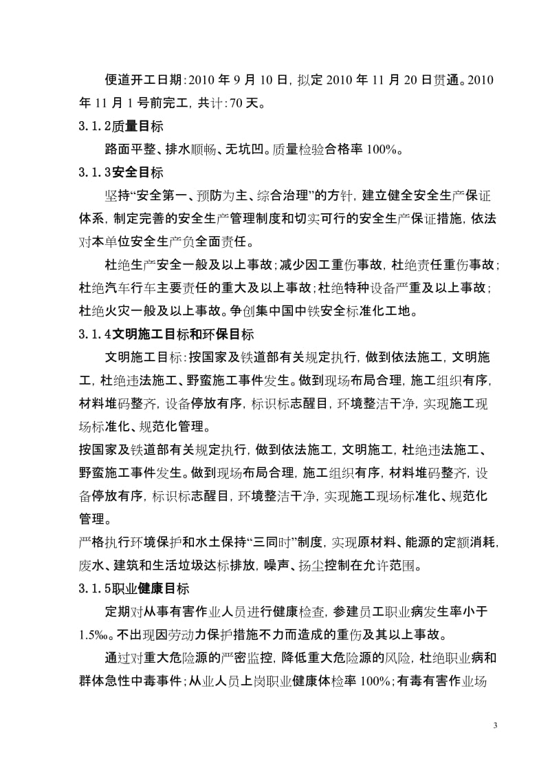 南宁枢纽临时便道施工方案.doc_第3页