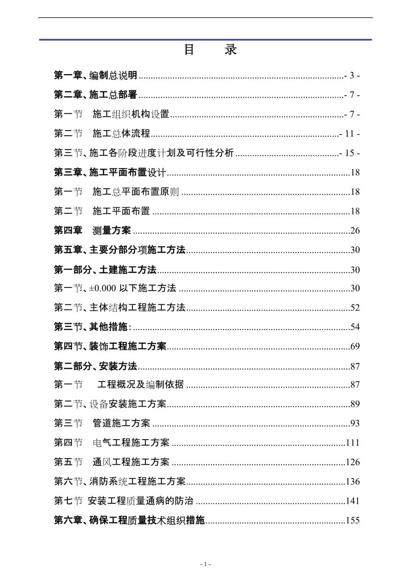 建华社区施工组织设计修改.doc_第1页