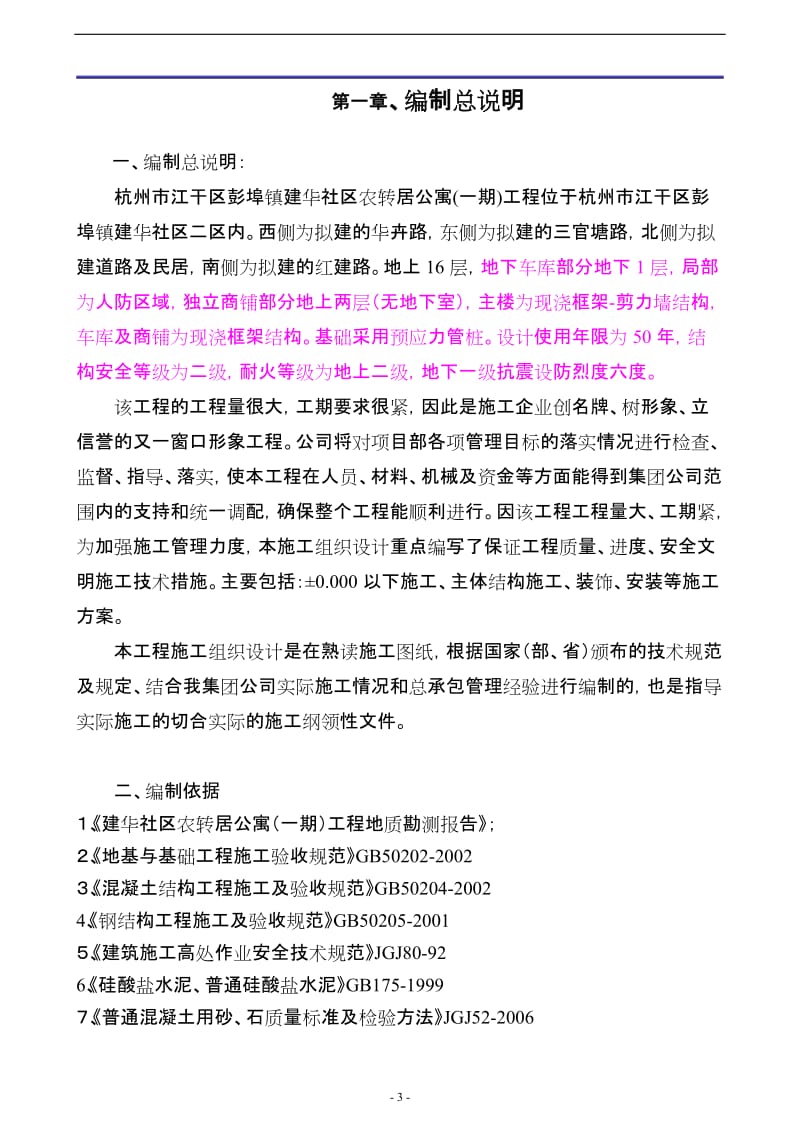 建华社区施工组织设计修改.doc_第3页