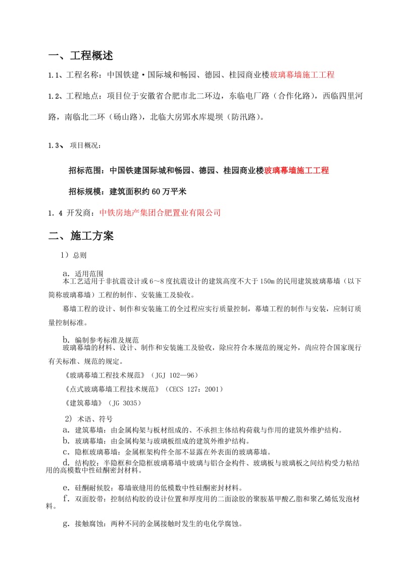 隐框玻条璃幕墙施工方案.doc_第2页