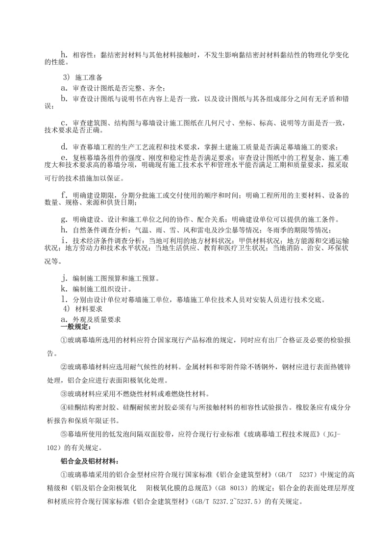 隐框玻条璃幕墙施工方案.doc_第3页