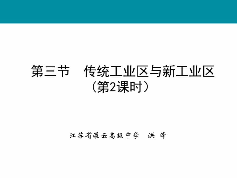 江苏省灌云高级中学洪泽.ppt_第1页