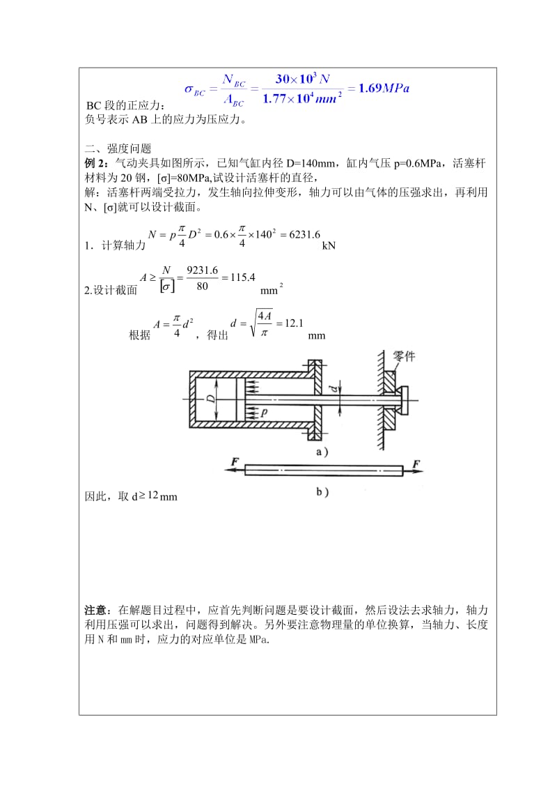 基本变形的应力和强度计算.doc_第2页