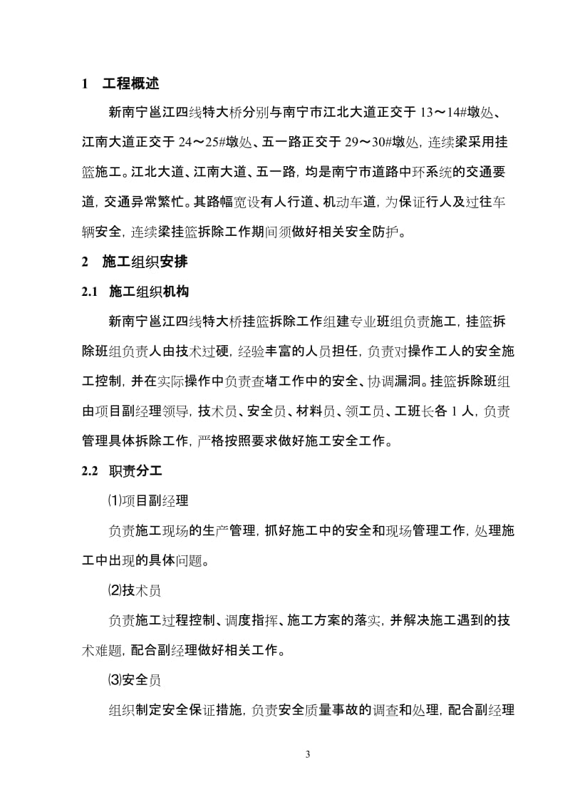 连续梁义挂篮拆除方案.doc_第3页