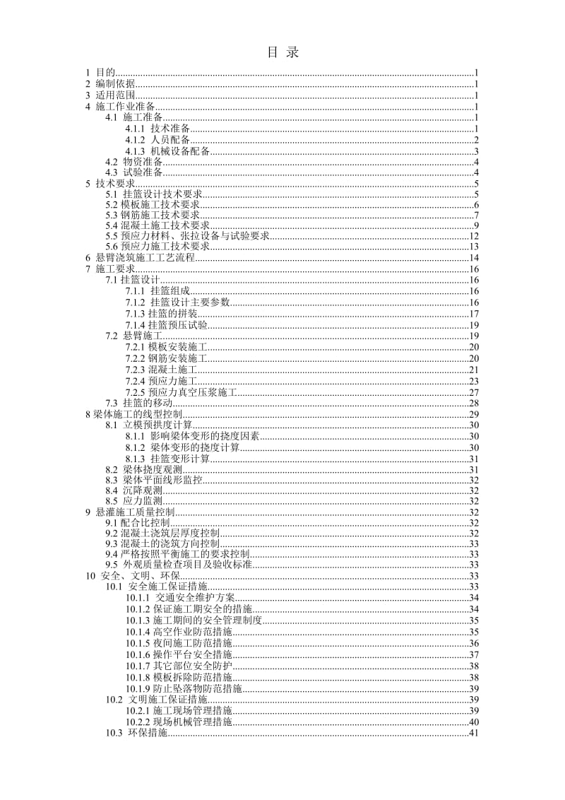 连续梁悬灌施分工作业指导书单墩.doc_第1页