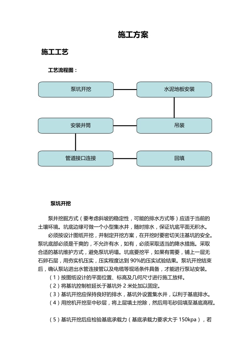 一体化泵站施工方案.doc_第3页