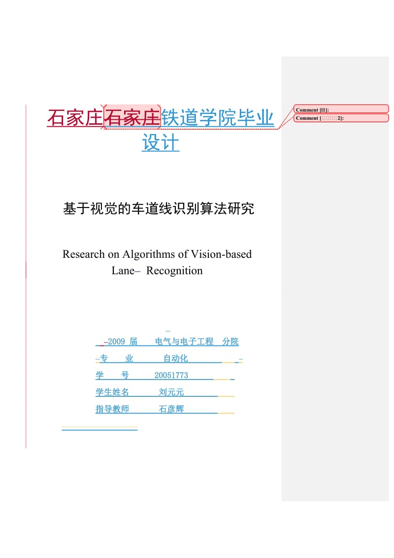 基于视觉的车道线识别算法研究优秀毕业论文.doc_第1页