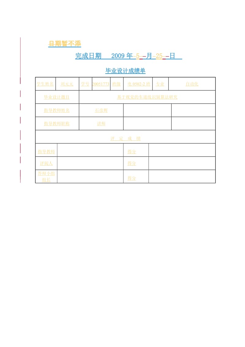 基于视觉的车道线识别算法研究优秀毕业论文.doc_第2页