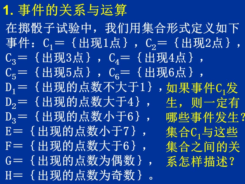 高中数学 3.1.2 概率的基本性质课件 新人教a版必修3.ppt_第3页