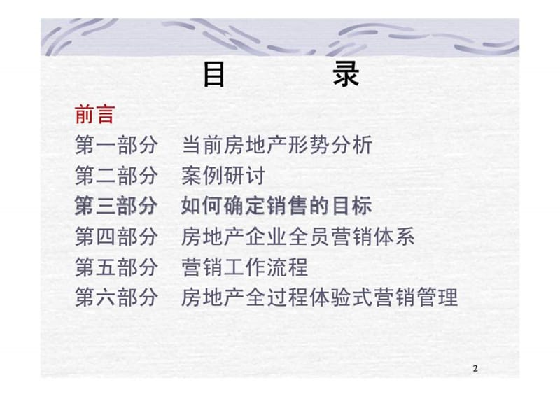 房地产市场运作-阳万科营销总监 (2).ppt_第2页