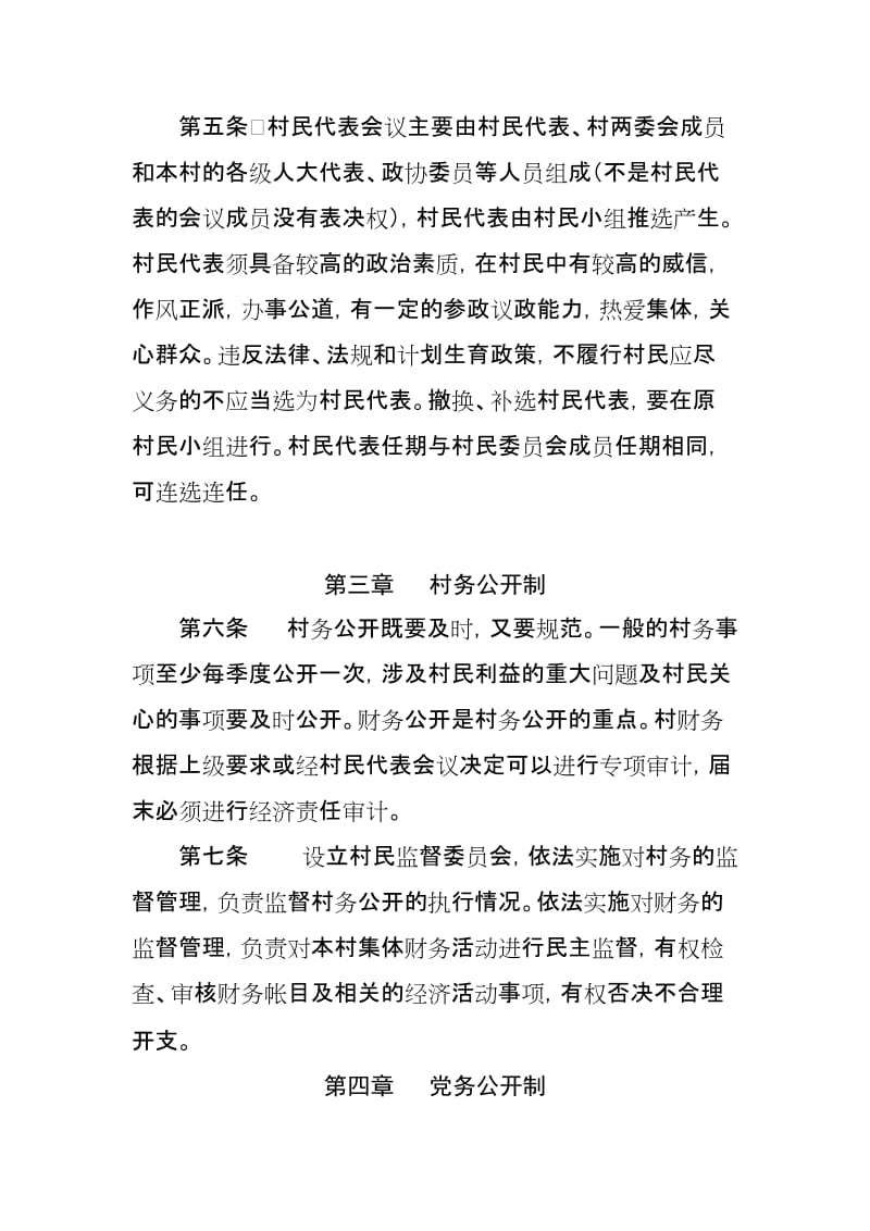 村民委民主监督制度.doc_第2页