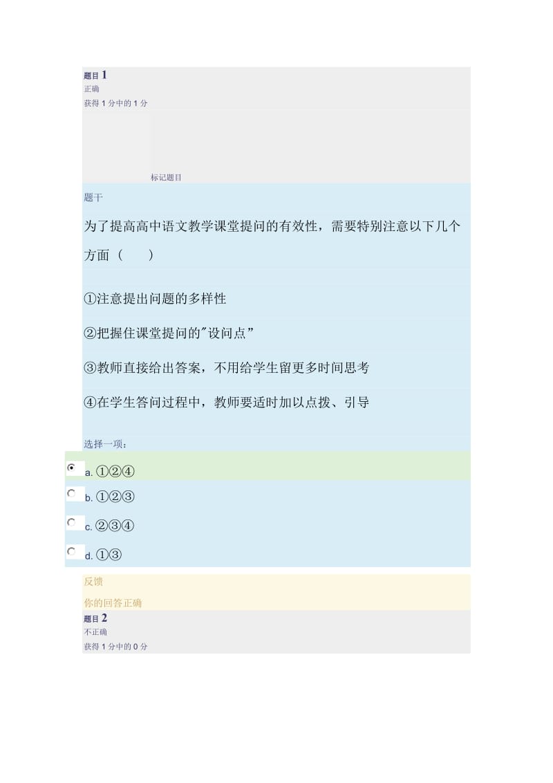 长春继续教育语文等学科4.doc_第1页