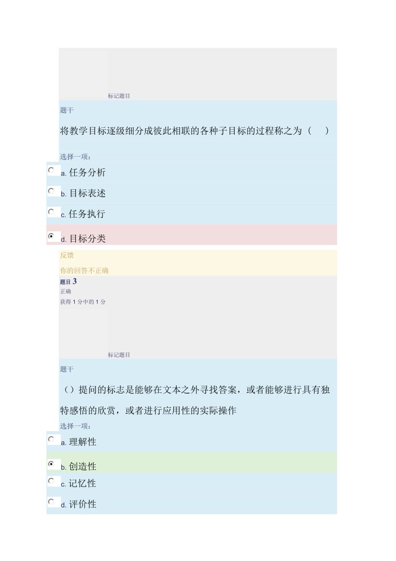 长春继续教育语文等学科4.doc_第2页