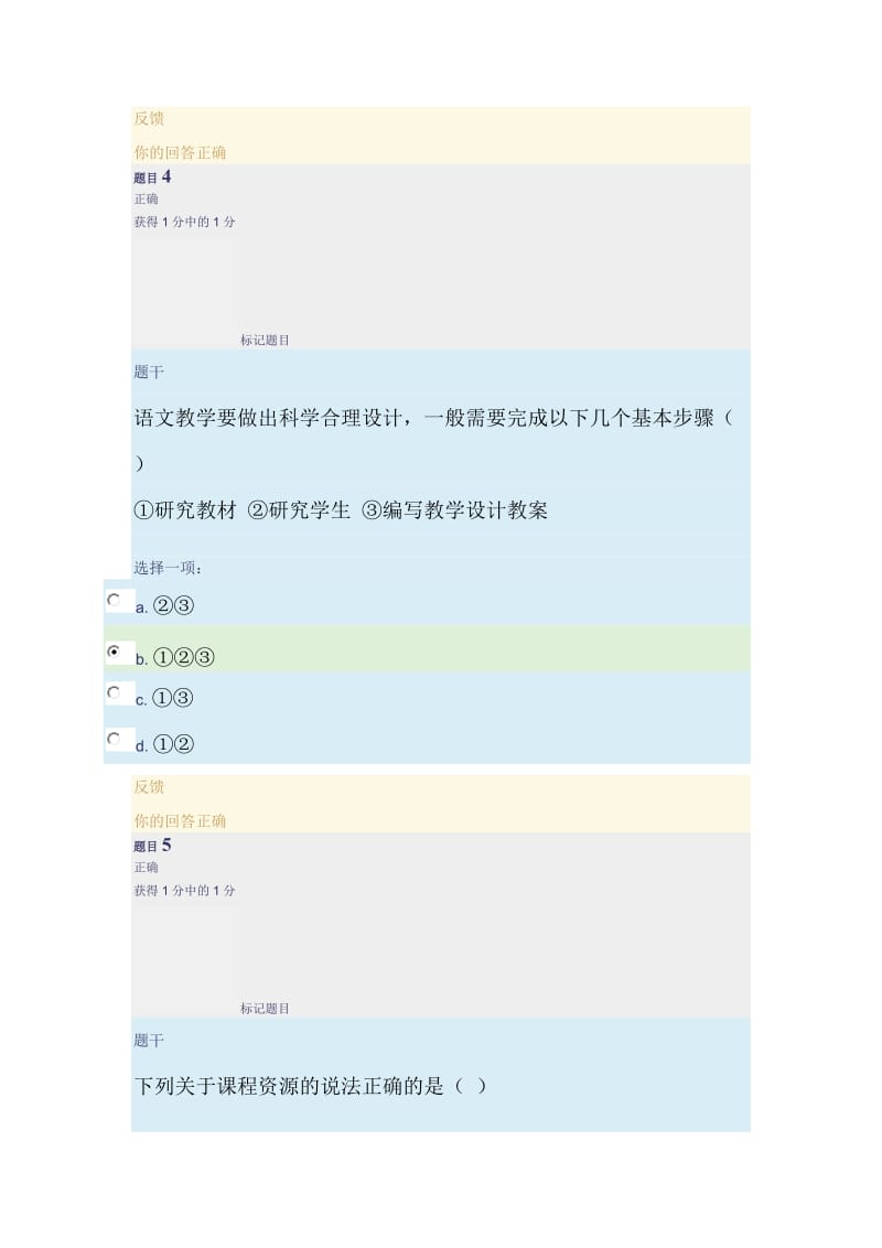 长春继续教育语文等学科4.doc_第3页