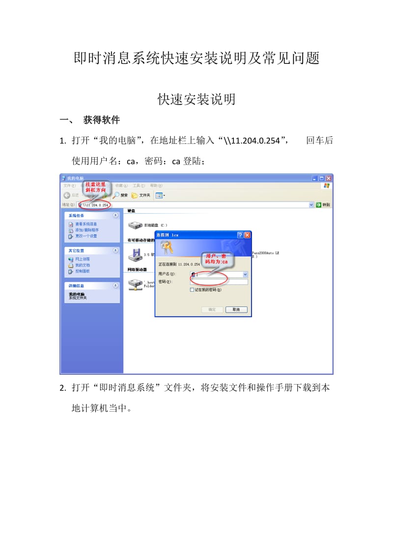 即时消息系统快速安装说明及常见问题.doc_第1页