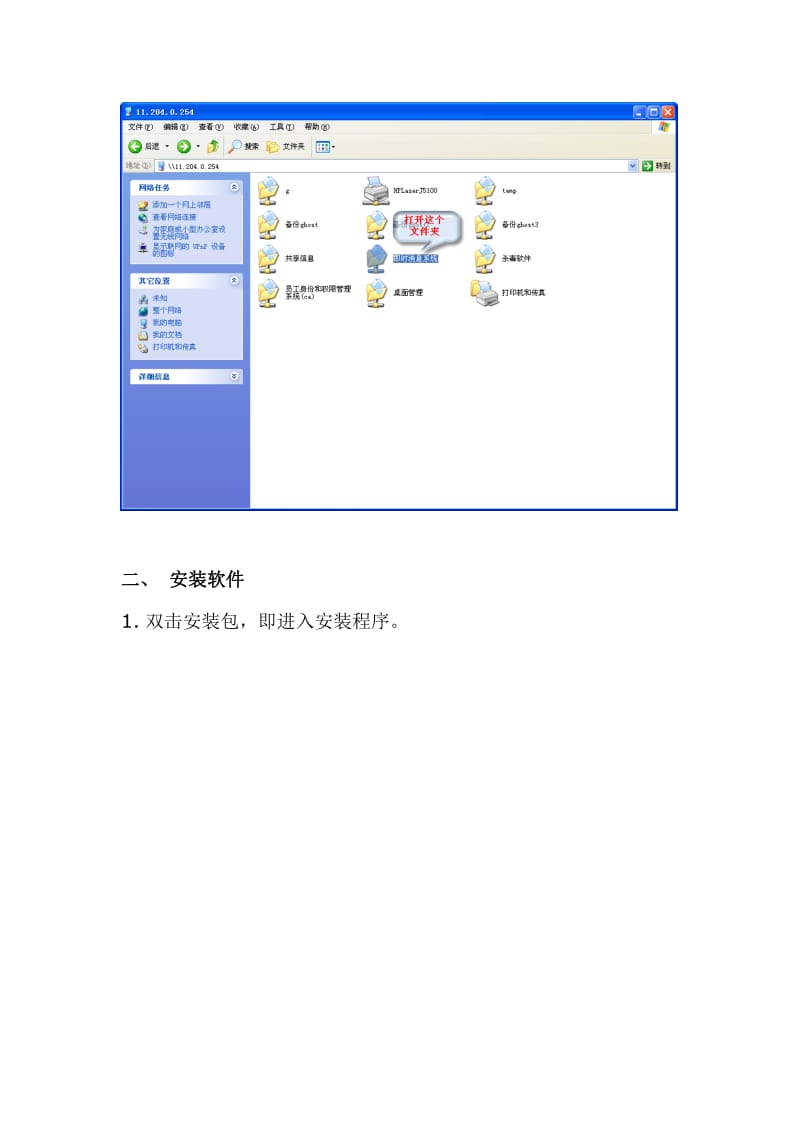 即时消息系统快速安装说明及常见问题.doc_第2页