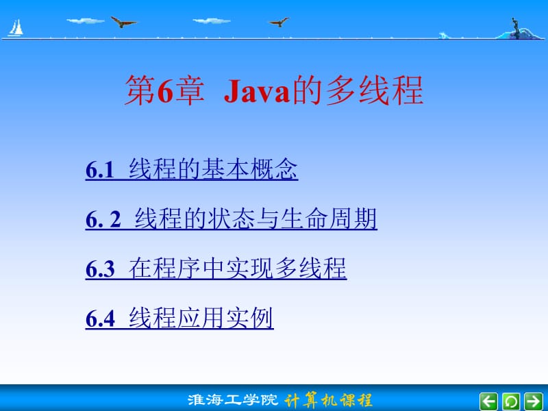 第6章Java的多线程.ppt_第1页