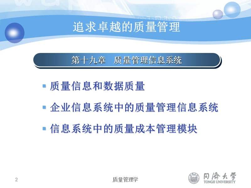 第四篇追求卓越的质量管理教学课件.ppt_第2页