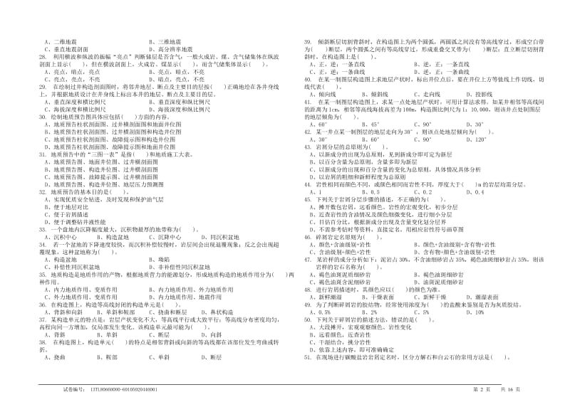 钻井地质工关中级理论2.doc_第2页