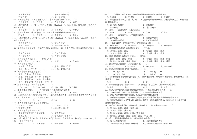 钻井地质工关中级理论2.doc_第3页