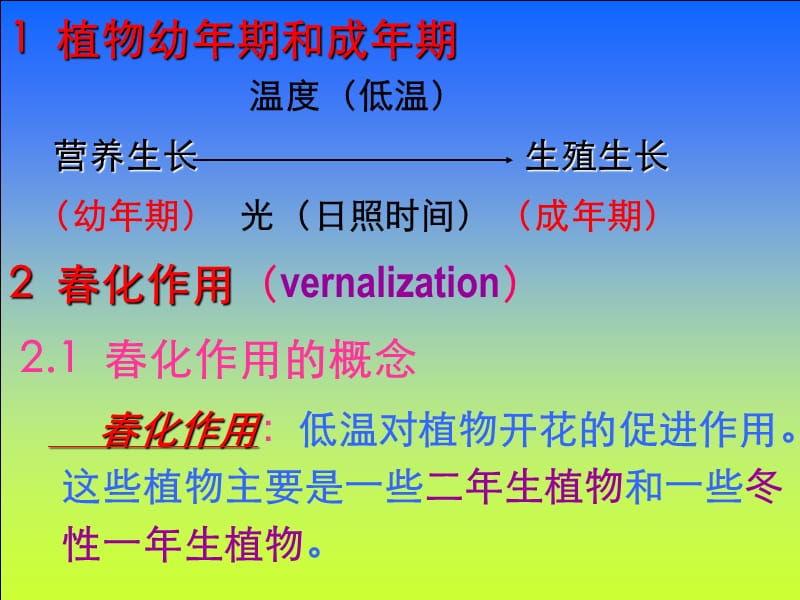 第十一章植物的生殖生理.ppt_第2页