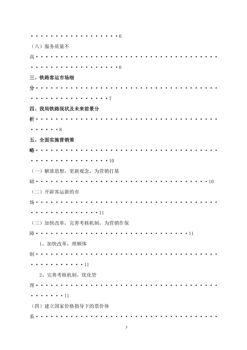 铁路客运市场三营销1.doc_第3页