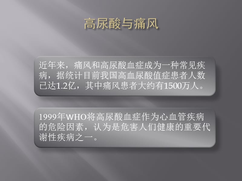 抗氧化青苹果醋与葡萄多酚对你小鼠尿酸血症的预防作用.ppt_第3页