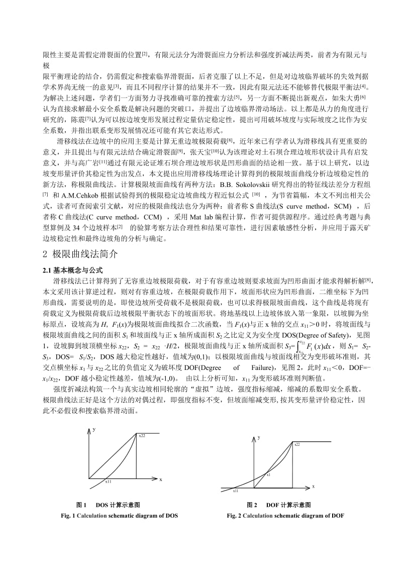 修改图2均质边坡稳定性极限曲线法.doc_第2页