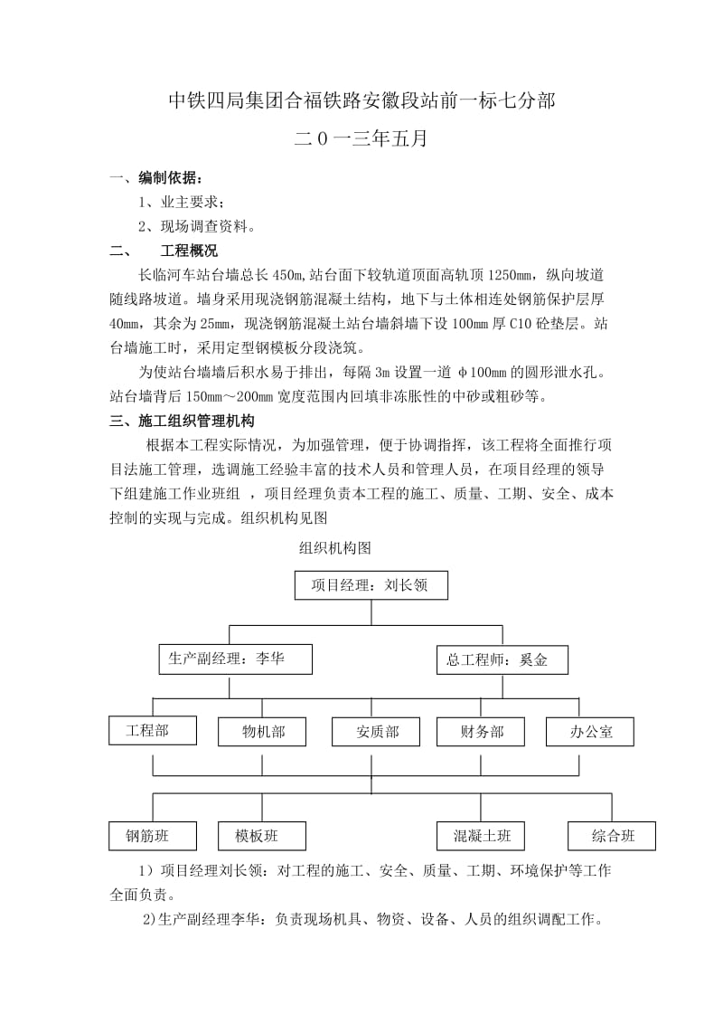 长临河车站站台墙工上程施工方案.doc_第2页