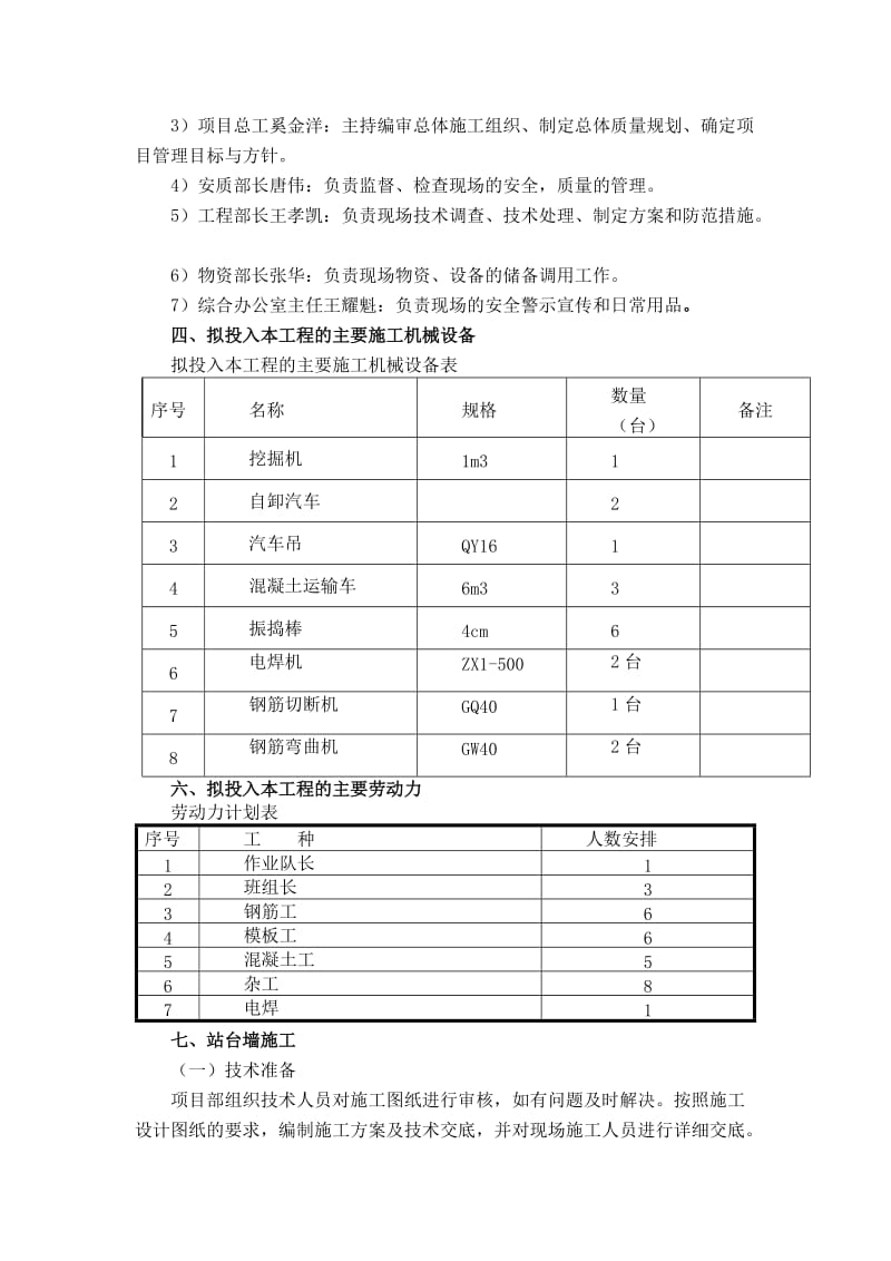 长临河车站站台墙工上程施工方案.doc_第3页
