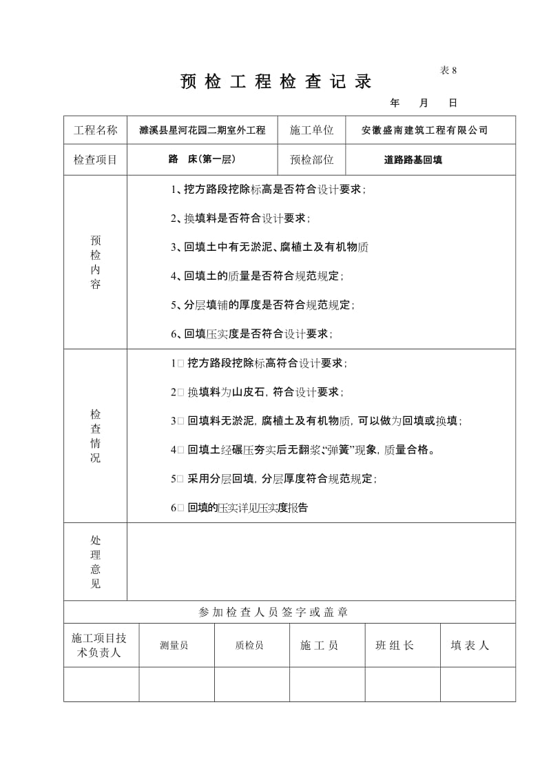 预检记录全.doc_第2页